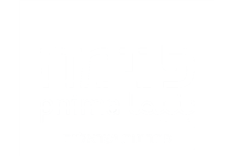 פנימה